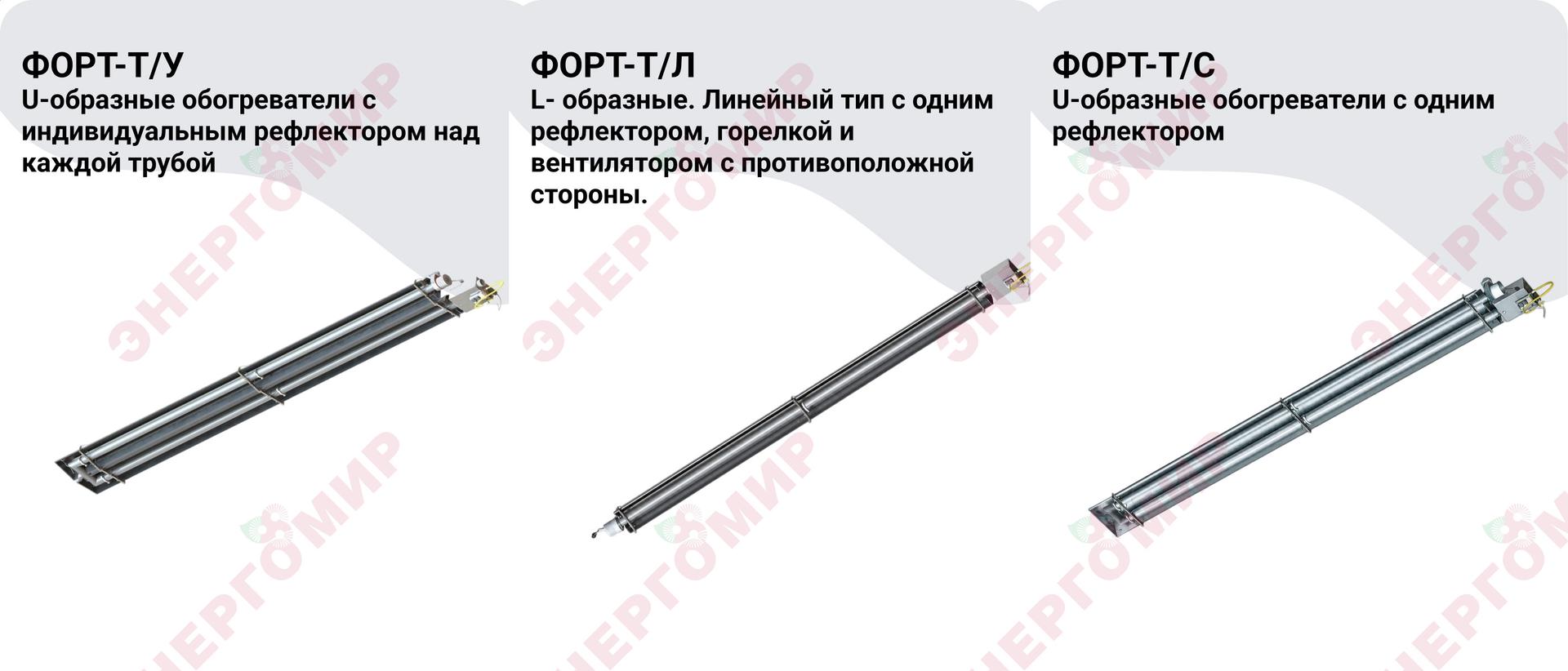 Газовый инфракрасный обогреватель Форт Т 9.40 У